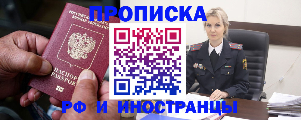временная регистрация законно в Котельниче