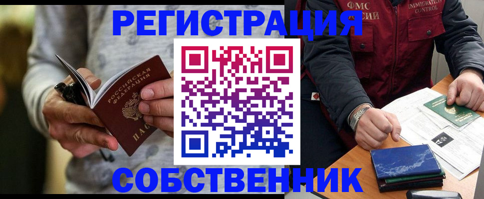 прописка в квартире в Котельниче