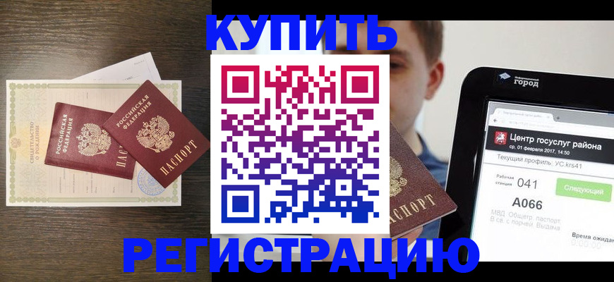 прописка для работы в Котельниче