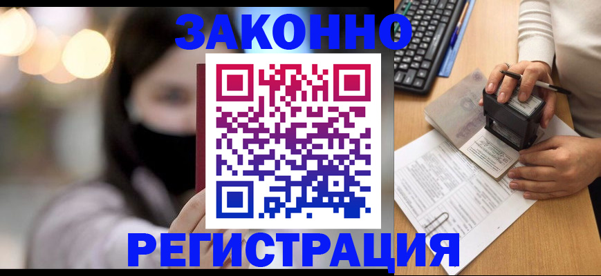 временная регистрация недорого в Котельниче