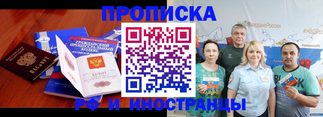временная регистрация купить в Котельниче